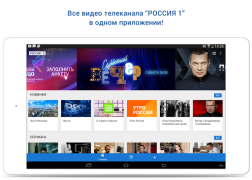 Download Россия 1 Entertainment for Android screenshot 6