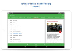Download Россия 1 Entertainment for Android screenshot 7