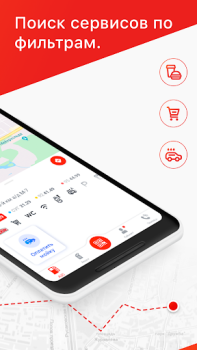 Download АЗС Нефтьмагистраль Business for Android screenshot 2