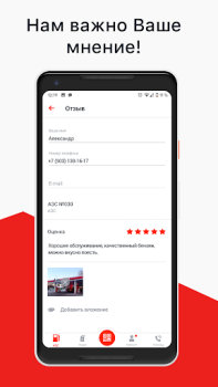 Download АЗС Нефтьмагистраль Business for Android screenshot 5