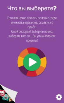 Download Decision Roulette Entertainment for Android