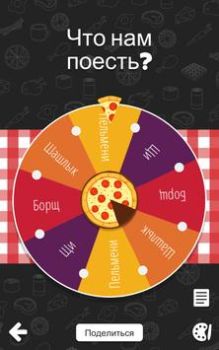 Download Decision Roulette Entertainment for Android screenshot 7