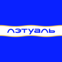 Download  ЛЭТУАЛЬ: косметика, парфюмерия