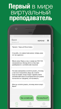 Download Вася — простой английский Education for Android