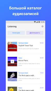 Download Listening от Skyeng Education for Android screenshot 2
