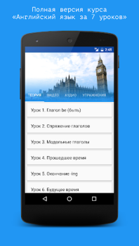 Download Английский язык за 7 уроков. S Education for Android screenshot 2