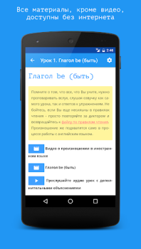 Download Английский язык за 7 уроков. S Education for Android screenshot 3
