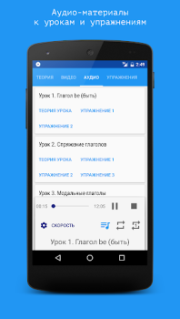 Download Английский язык за 7 уроков. S Education for Android screenshot 5