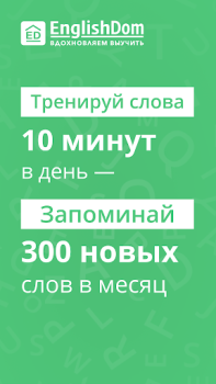Download Англійська мова в ED Words Education for Android