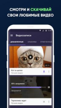 Download Video for VK (Download video) Video Players & Editors for Android