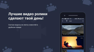 Download Video for VK (Download video) Video Players & Editors for Android screenshot 7