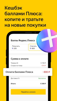 Download Яндекс Маркет: онлайн-магазин Purchases for Android screenshot 3