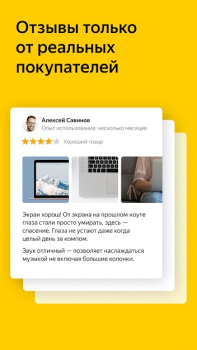 Download Яндекс Маркет: онлайн-магазин Purchases for Android screenshot 4