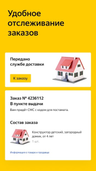 Download Яндекс Маркет: онлайн-магазин Purchases for Android screenshot 6