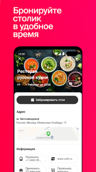 Download СберФуд: рестораны, кафе и бары (экс-Plazius) Food and drink for Android screenshot 3