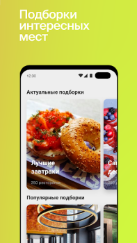 Download СберФуд: рестораны, кафе и бары (экс-Plazius) Food and drink for Android screenshot 7