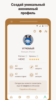 Download Подслушано — анонимные секреты Social for Android screenshot 2