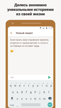 Download Подслушано — анонимные секреты Social for Android screenshot 4