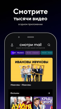 Download Смотри Mail.ru: кино, фильмы и Entertainment for Android
