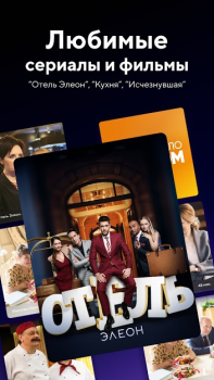 Download Смотри Mail.ru: кино, фильмы и Entertainment for Android screenshot 2