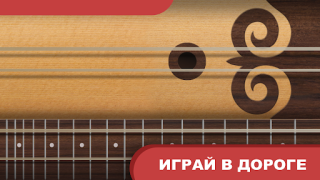 Download Домбра Music for Android screenshot 2