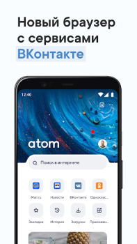 Download Браузер Atom: Быстрый браузер Contact for Android