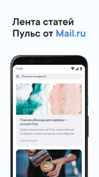 Download Браузер Atom: Быстрый браузер Contact for Android screenshot 5
