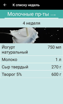 Download Меню на месяц для похудения Food and drink for Android screenshot 4