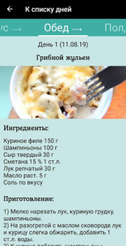 Download Меню на месяц для похудения Food and drink for Android screenshot 6