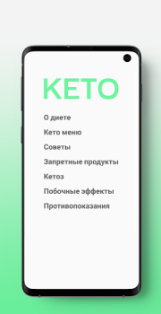 Download Кето диета с рецептами и меню Health & Fitness for Android