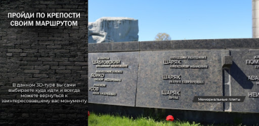 Download 3D-тур по Брестской крепости Learning Games for Android screenshot 5