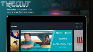 Download tvzavr Entertainment for Android screenshot 5