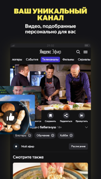 Download Yandex.Efir Entertainment for Android screenshot 2