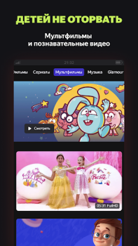 Download Yandex.Efir Entertainment for Android screenshot 3