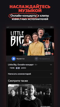 Download Yandex.Efir Entertainment for Android screenshot 4