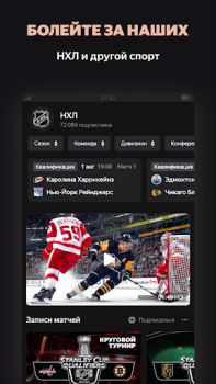 Download Yandex.Efir Entertainment for Android screenshot 6
