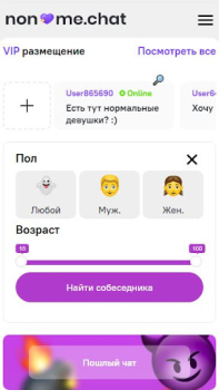 Download Анонимный чат [NoName.Chat] Dating for Android screenshot 2