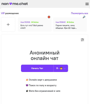 Download Анонимный чат [NoName.Chat] Dating for Android screenshot 5