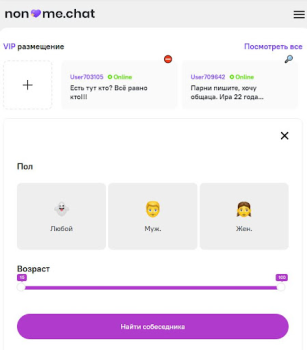 Download Анонимный чат [NoName.Chat] Dating for Android screenshot 6