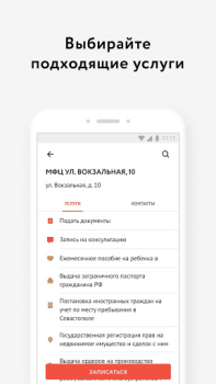 Download Мои Документы Онлайн. Все МФЦ Tools for Android screenshot 2