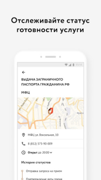 Download Мои Документы Онлайн. Все МФЦ Tools for Android screenshot 4