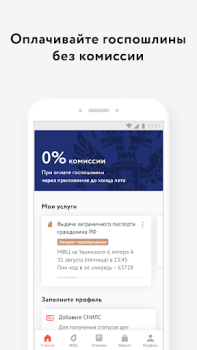 Download Мои Документы Онлайн. Все МФЦ Tools for Android screenshot 6