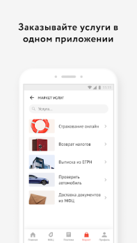 Download Мои Документы Онлайн. Все МФЦ Tools for Android screenshot 7