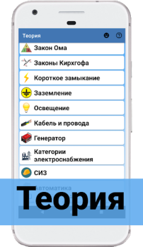 Download Electricians' Handbook: Manual Books and Reference for Android