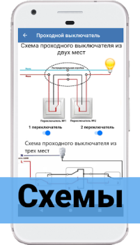 Download Electricians' Handbook: Manual Books and Reference for Android screenshot 2