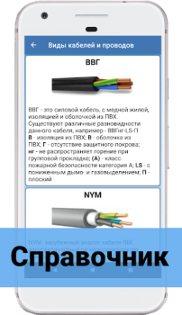 Download Electricians' Handbook: Manual Books and Reference for Android screenshot 3
