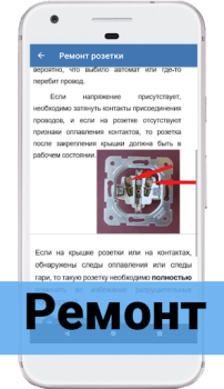 Download Electricians' Handbook: Manual Books and Reference for Android screenshot 5