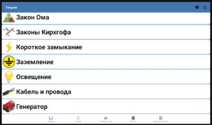Download Electricians' Handbook: Manual Books and Reference for Android screenshot 7