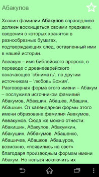 Download Тайна фамилии беспл. Books and Reference for Android screenshot 2