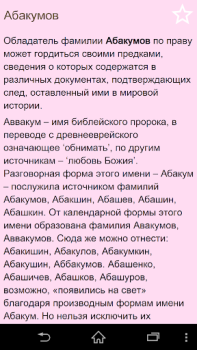Download Тайна фамилии беспл. Books and Reference for Android screenshot 3